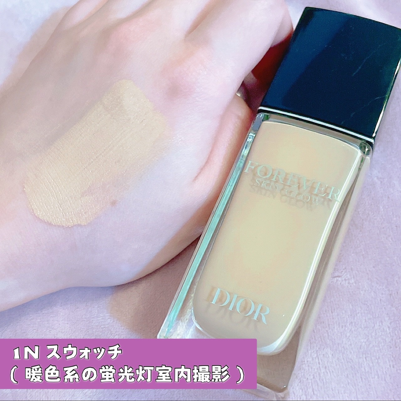 ディオールスキン フォーエヴァー フルイド グロウ｜Diorの色味は？色