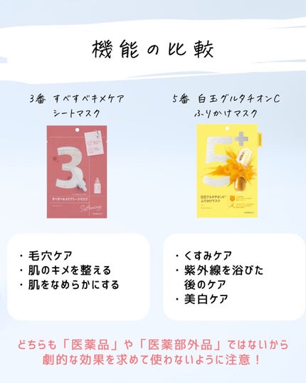 とまと村長@化粧品研究者 on LIPS 「人気のシートマスクの比較!番号によって作用が違うナンバーズイン..」(6枚目)