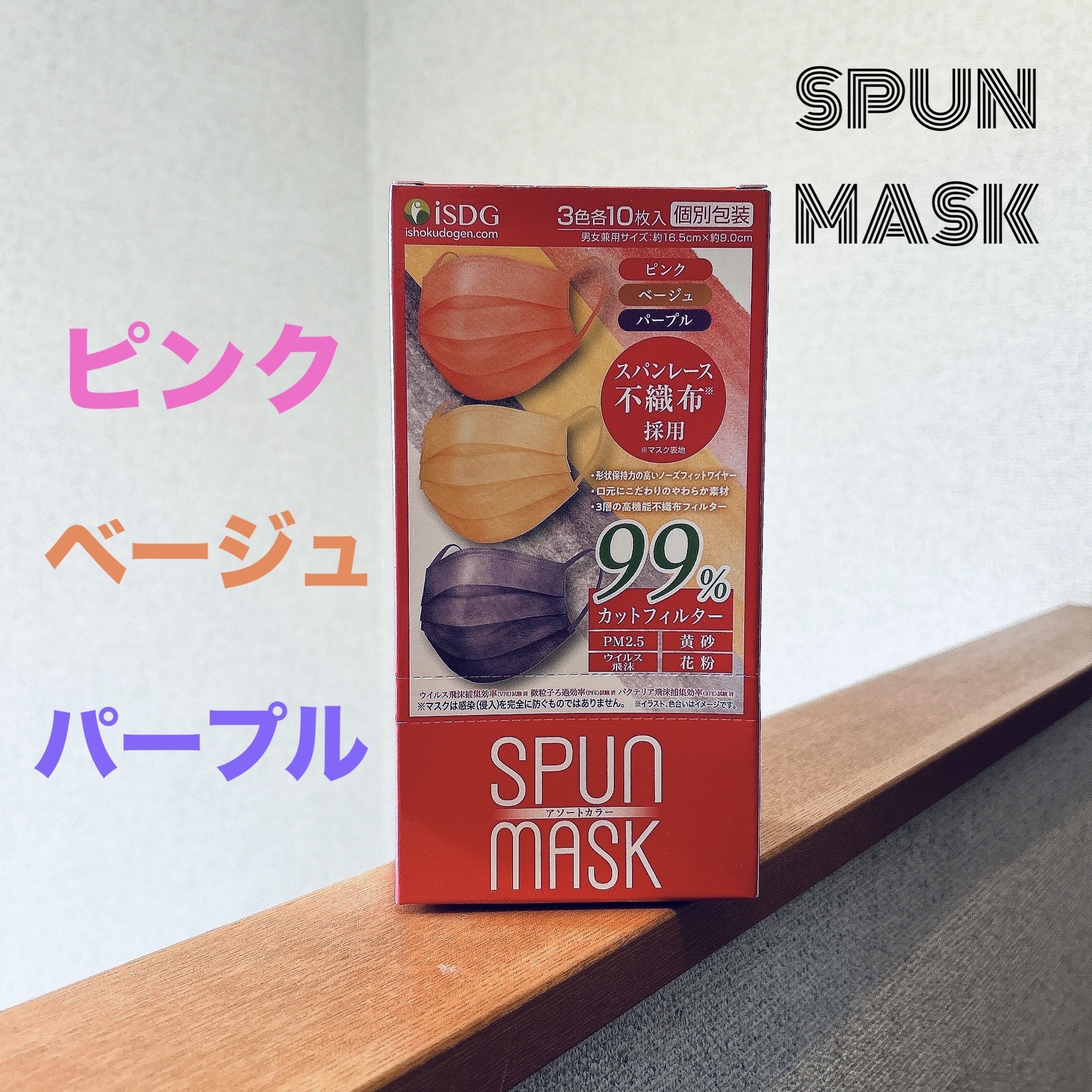 スパンレース不織布カラーマスク ピンク/ISDG 医食同源ドットコム/マスクを使ったクチコミ（1枚目）