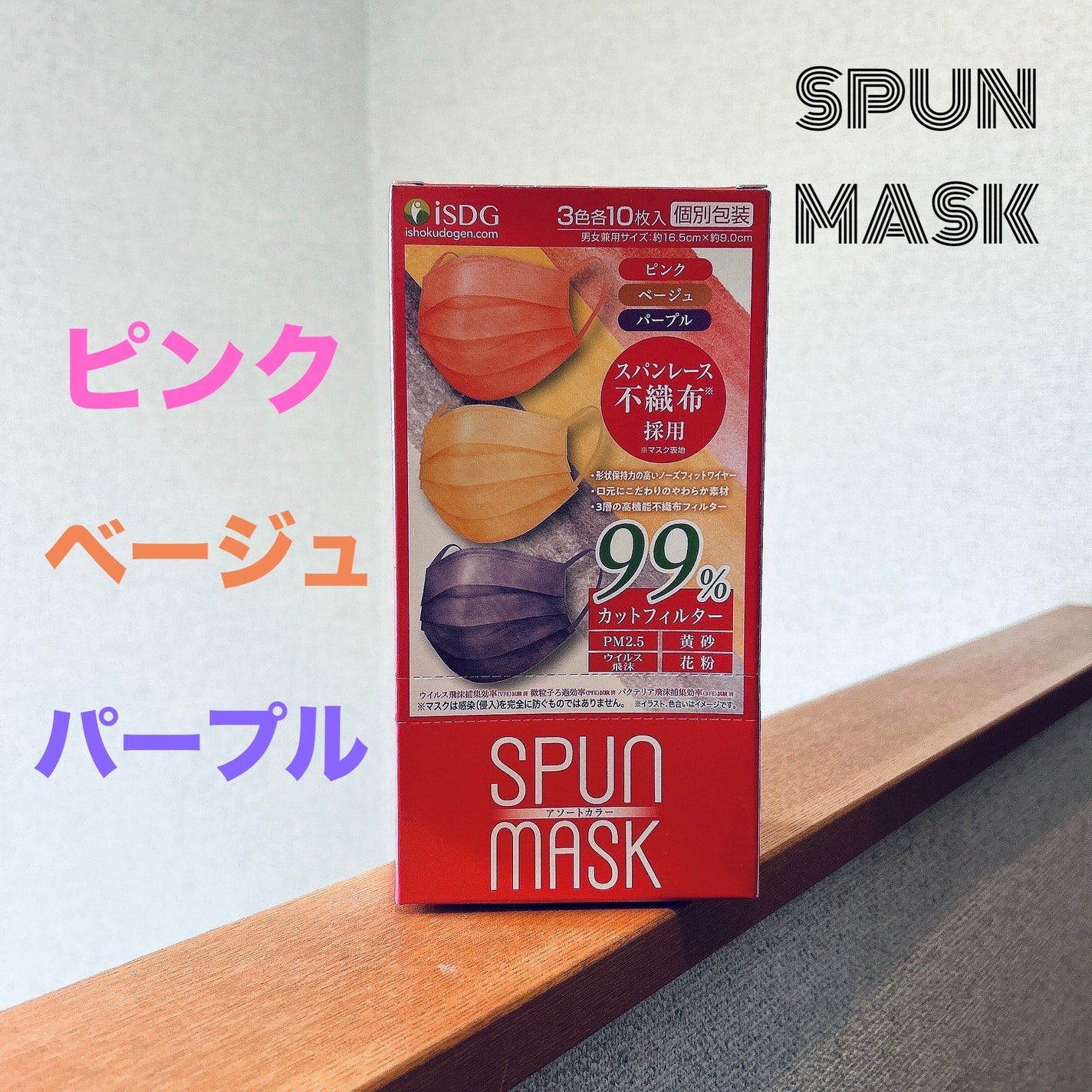 スパンレース不織布カラーマスク/ISDG 医食同源ドットコム/マスクを使ったクチコミ(1枚目)