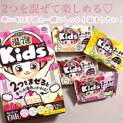 Kids スイーツ編/温泡/炭酸系入浴剤を使ったクチコミ(1枚目)