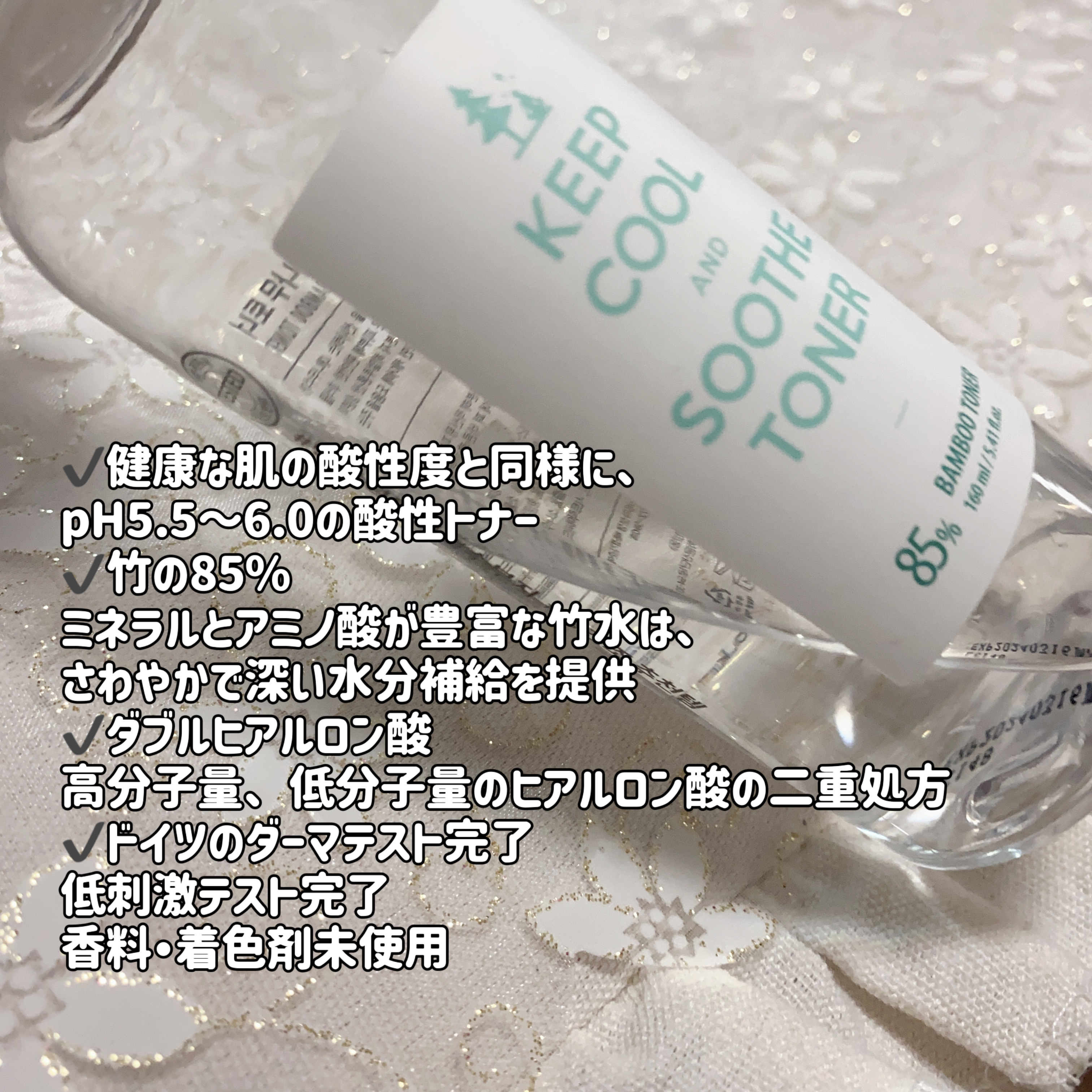 スードバンブートナー/KEEP COOL/化粧水を使ったクチコミ（2枚目）