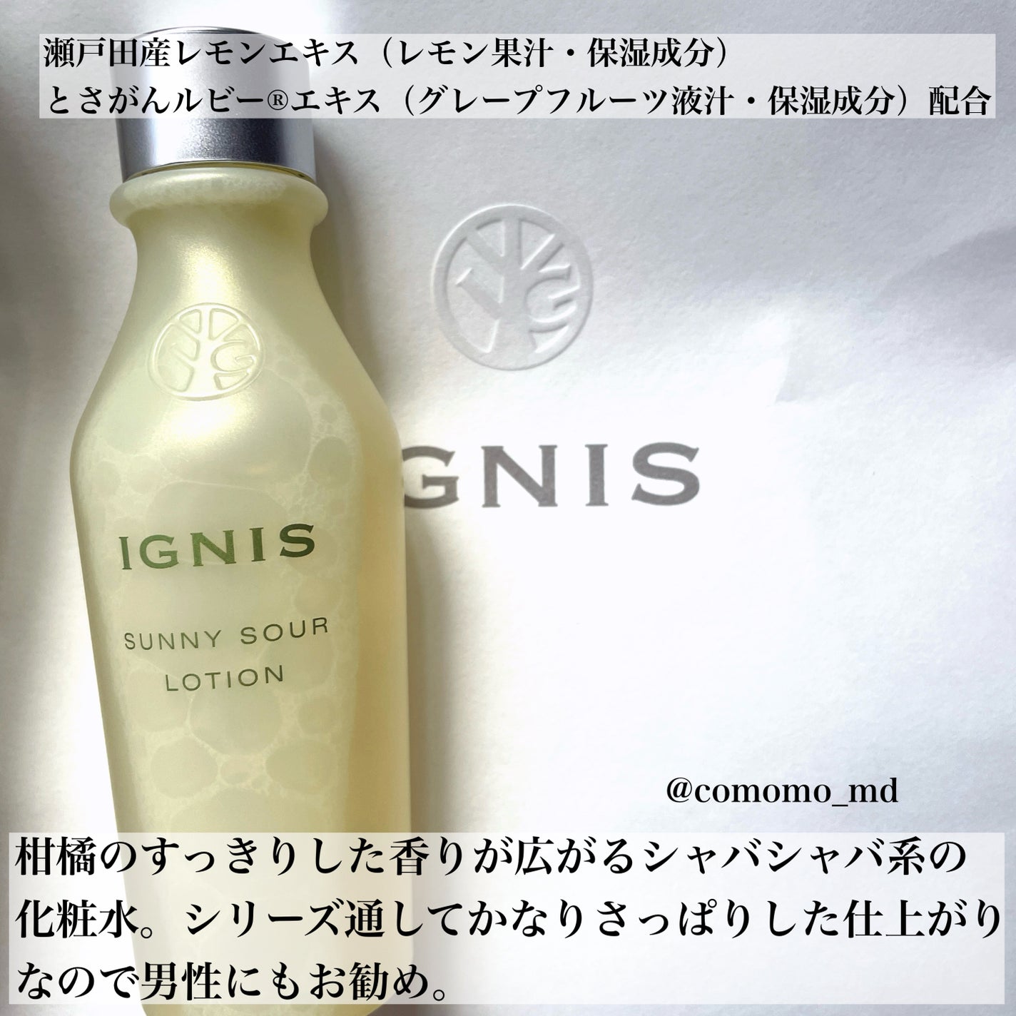 サニーサワー ローション/IGNIS/化粧水を使ったクチコミ(2枚目)
