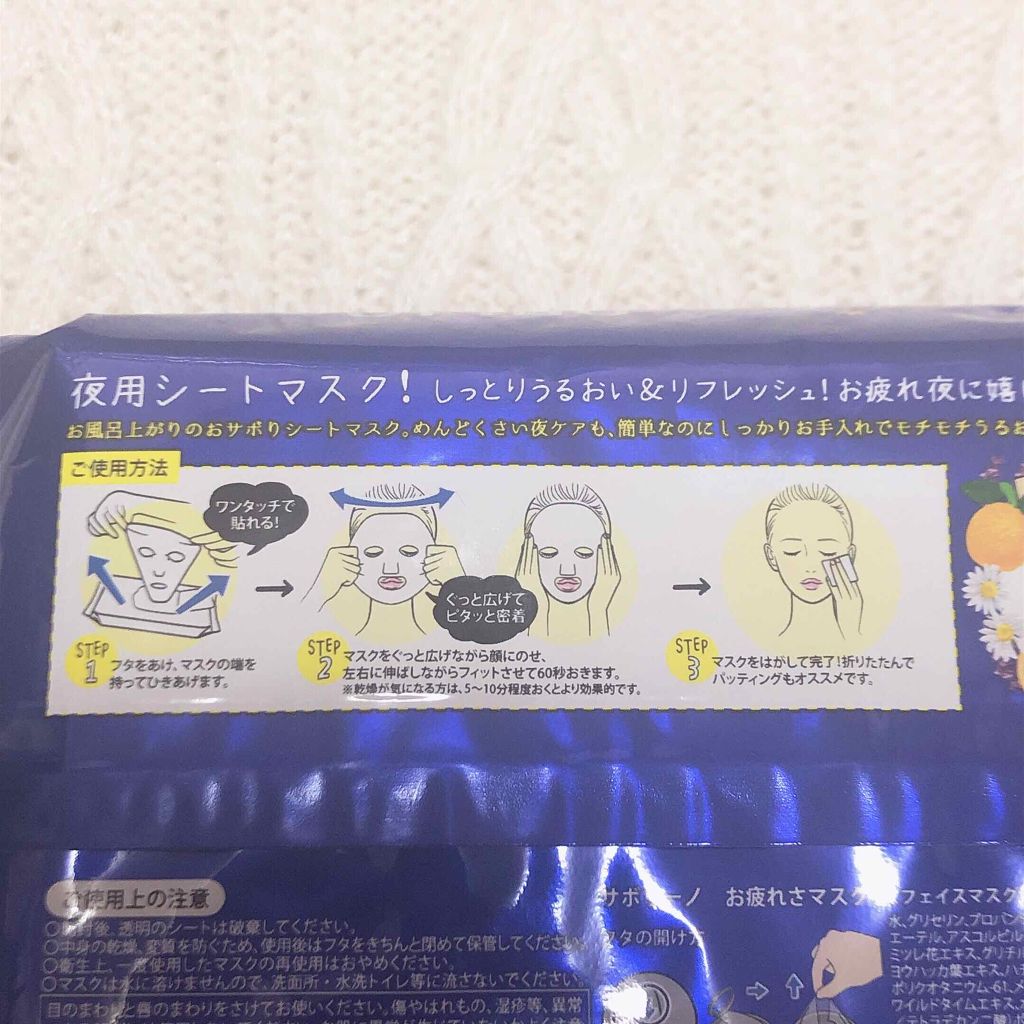 お疲れさマスク/サボリーノ/シートマスク・パックを使ったクチコミ(3枚目)