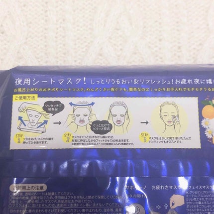 お疲れさマスク/サボリーノ/シートマスク・パックを使ったクチコミ(3枚目)