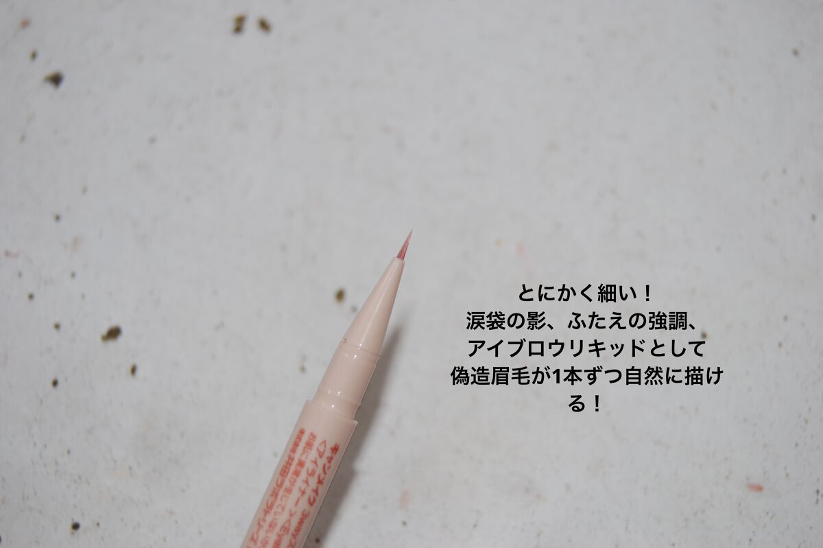 3wayスリムアイルージュライナー 02 シアーオレンジ/キャンメイク/リキッドアイライナーを使ったクチコミ（2枚目）