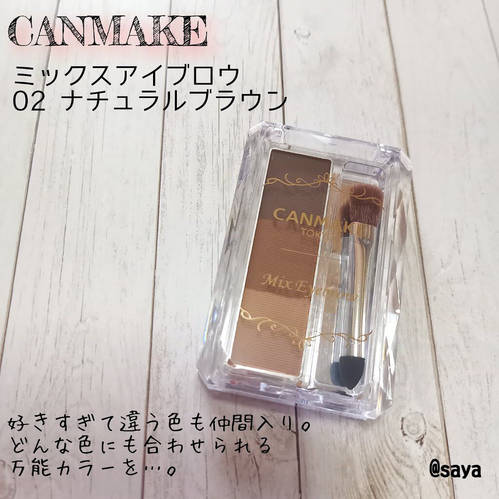 ミックスアイブロウ/キャンメイク/パウダーアイブロウを使ったクチコミ(1枚目)
