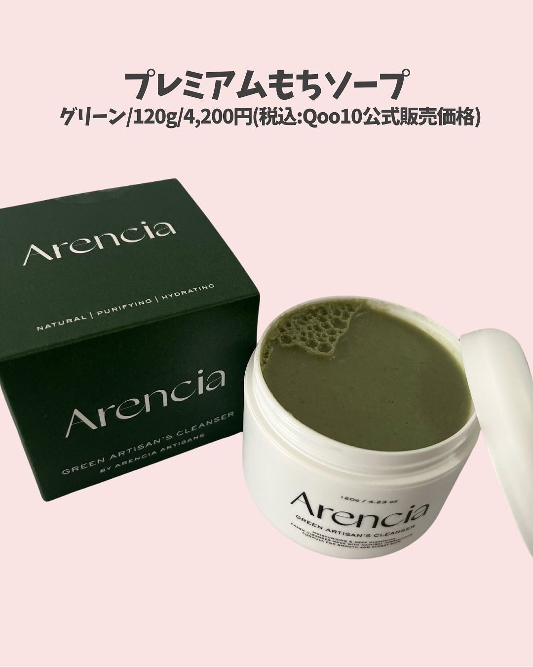 プレミアムもちソープ「グリーンアルティザン」/アレンシア/その他洗顔料を使ったクチコミ(2枚目)