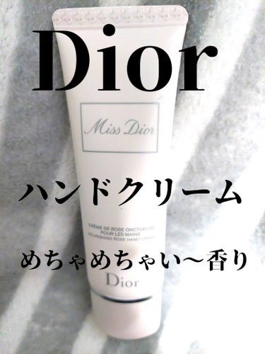 ミス ディオール ハンド クリーム/Dior/ハンドクリームを使ったクチコミ（1枚目）