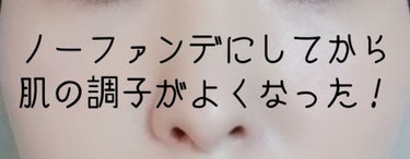 こないだ、こちらで仲良くさせていただいてる美肌のゆき姉と
話していた時に気づかせてもらって感動したことを書きます✨

ノーファンデ隊
としても有名なゆき姉ですが、

毛穴が呼吸することを考えて

普段は