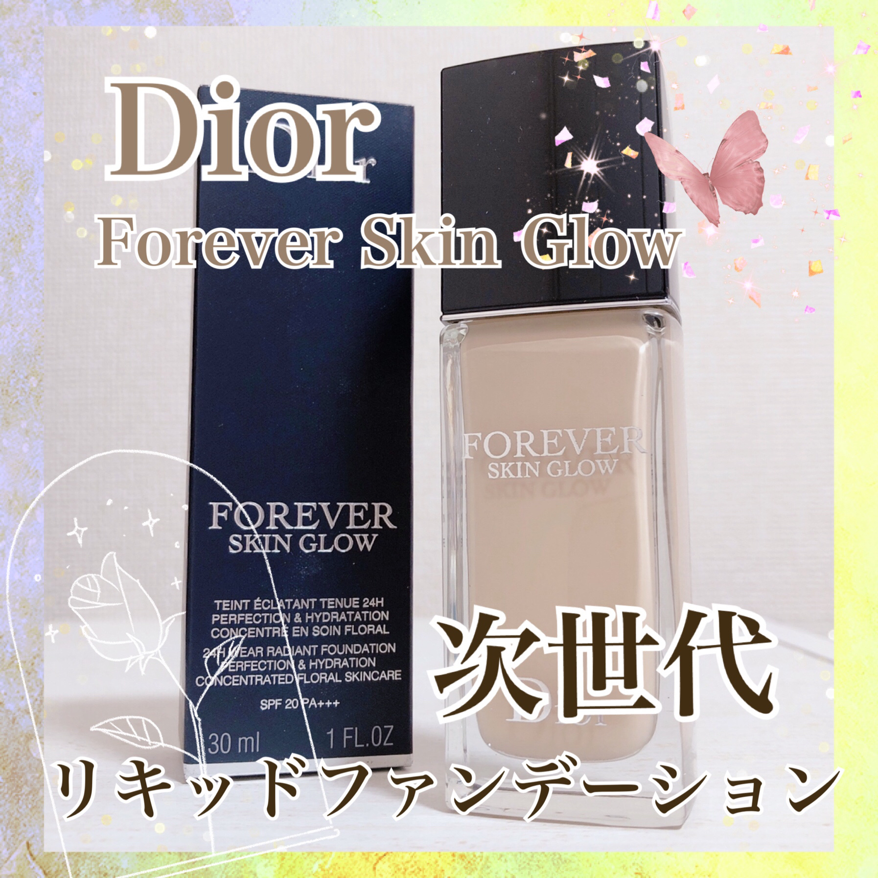 ディオールスキン フォーエヴァー フルイド グロウ/Dior/リキッドファンデーションを使ったクチコミ（1枚目）