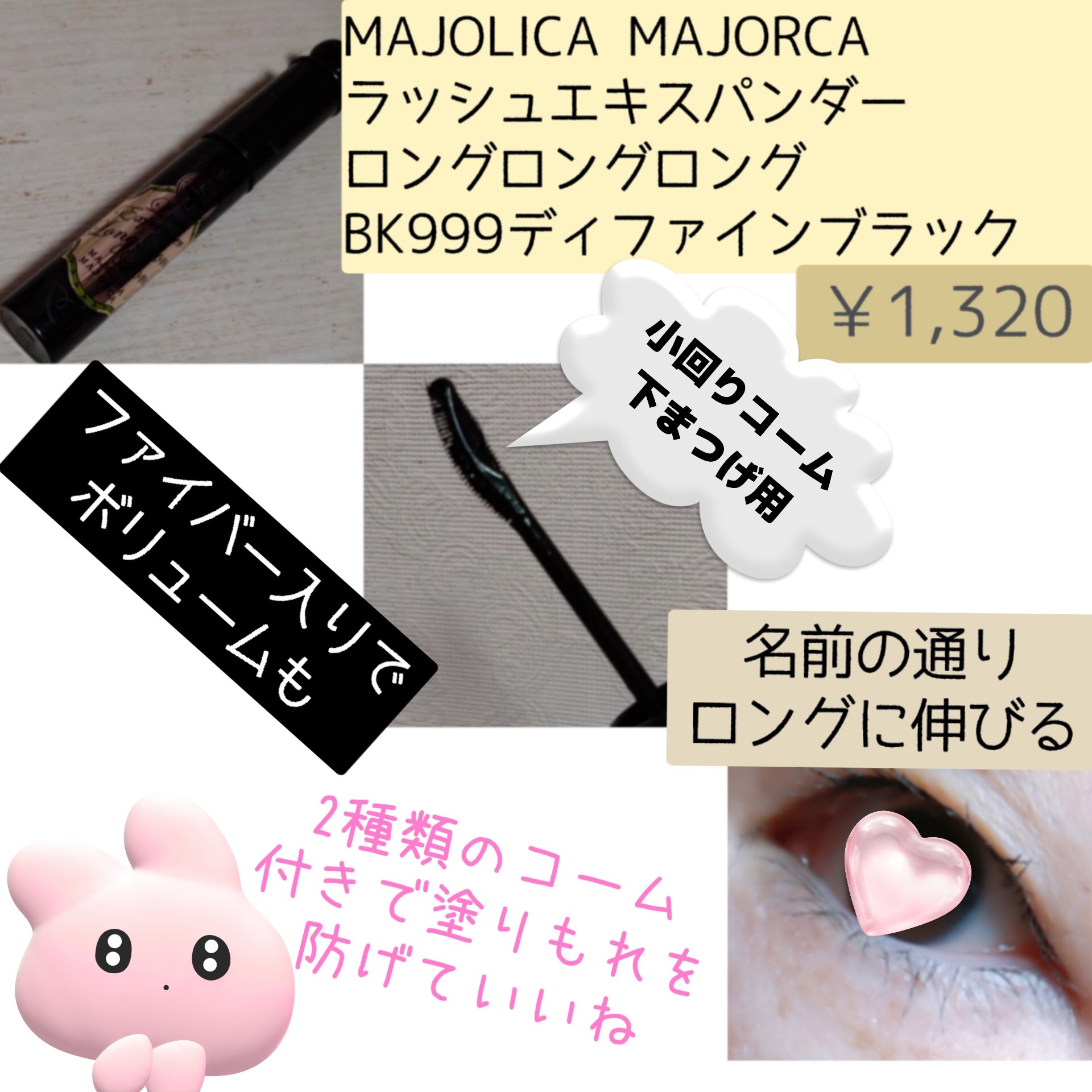 ラッシュボーン ブラックファイバーイン/MAJOLICA MAJORCA/マスカラ下地を使ったクチコミ（3枚目）