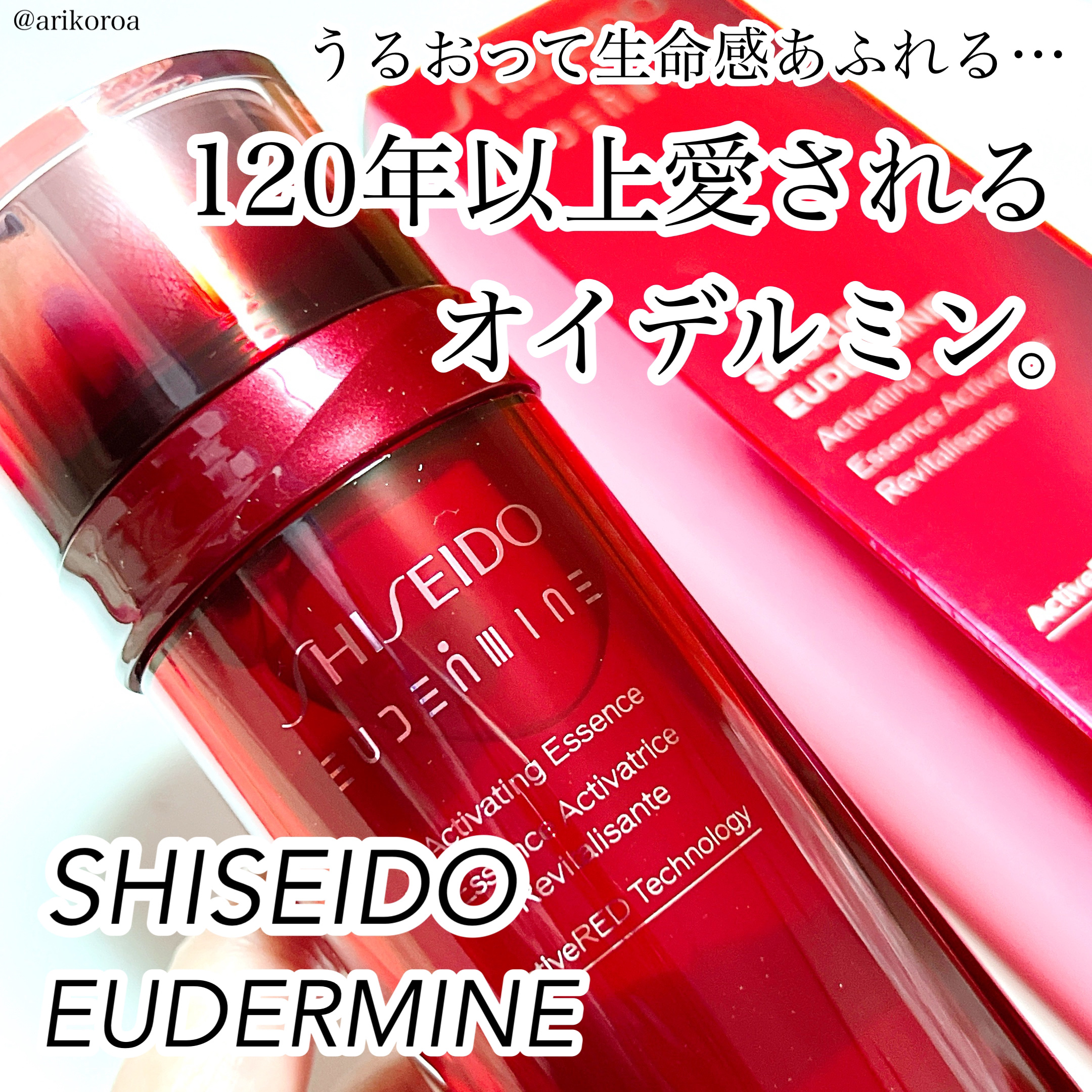オイデルミン エッセンスローション/SHISEIDO/化粧水を使ったクチコミ（1枚目）