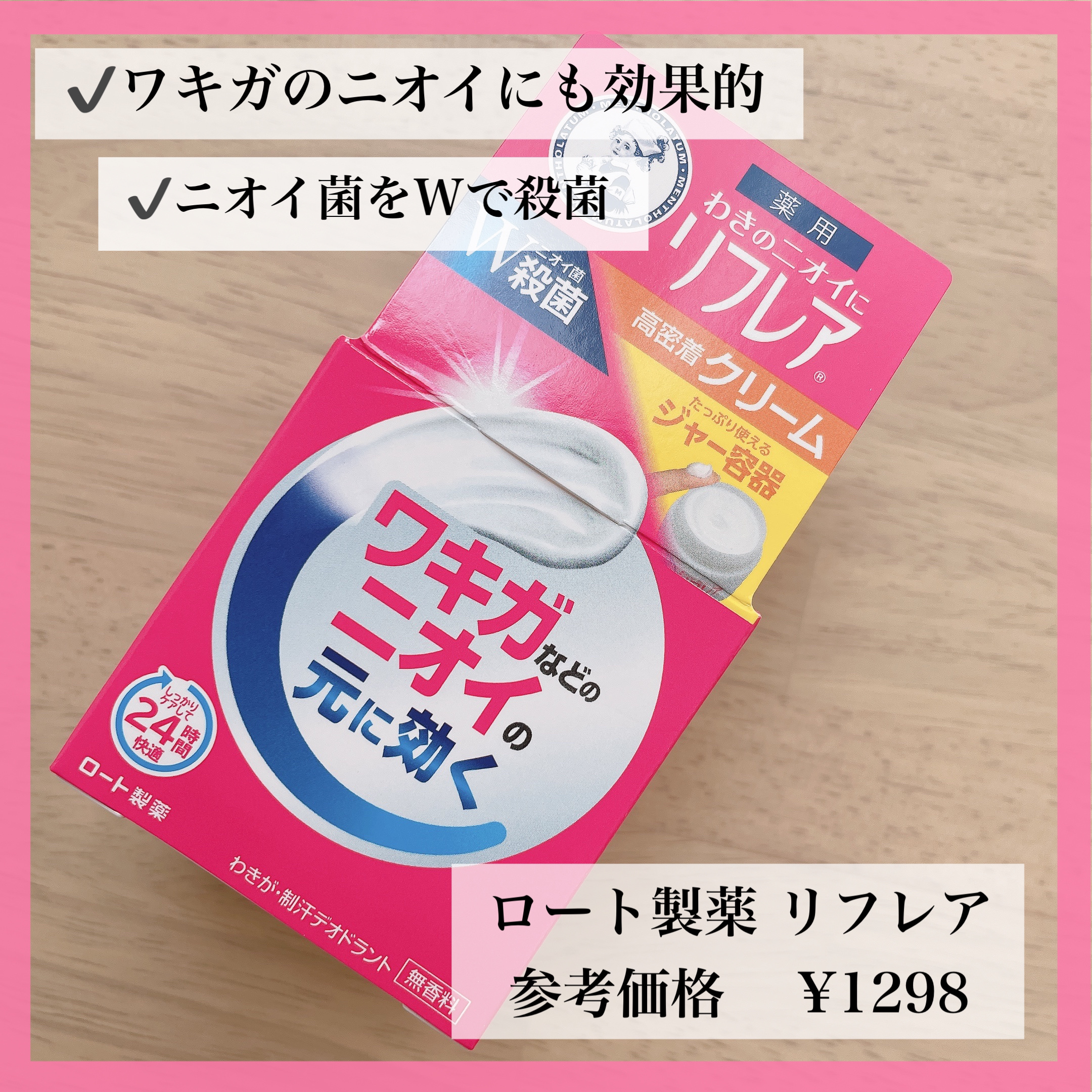 メンソレータム リフレア デオドラントクリーム/リフレア/デオドラント・制汗剤を使ったクチコミ（1枚目）