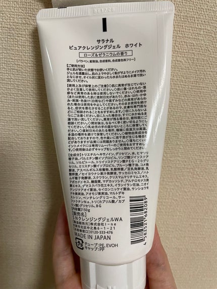 ピュアクレンジングジェル ホワイト/Salanaru(サラナル)/クレンジングジェルを使ったクチコミ(2枚目)
