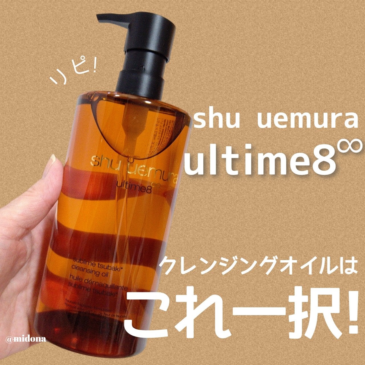 アルティム8∞ スブリム ビューティ クレンジング オイルn/shu uemura/オイルクレンジングを使ったクチコミ(1枚目)