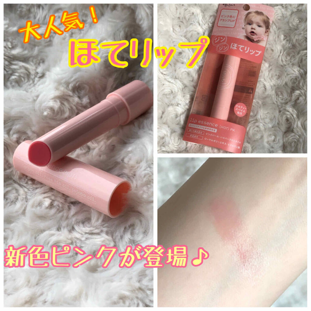 リップエッセンス（ホット）a PK/ettusais/リップケアを使ったクチコミ（1枚目）