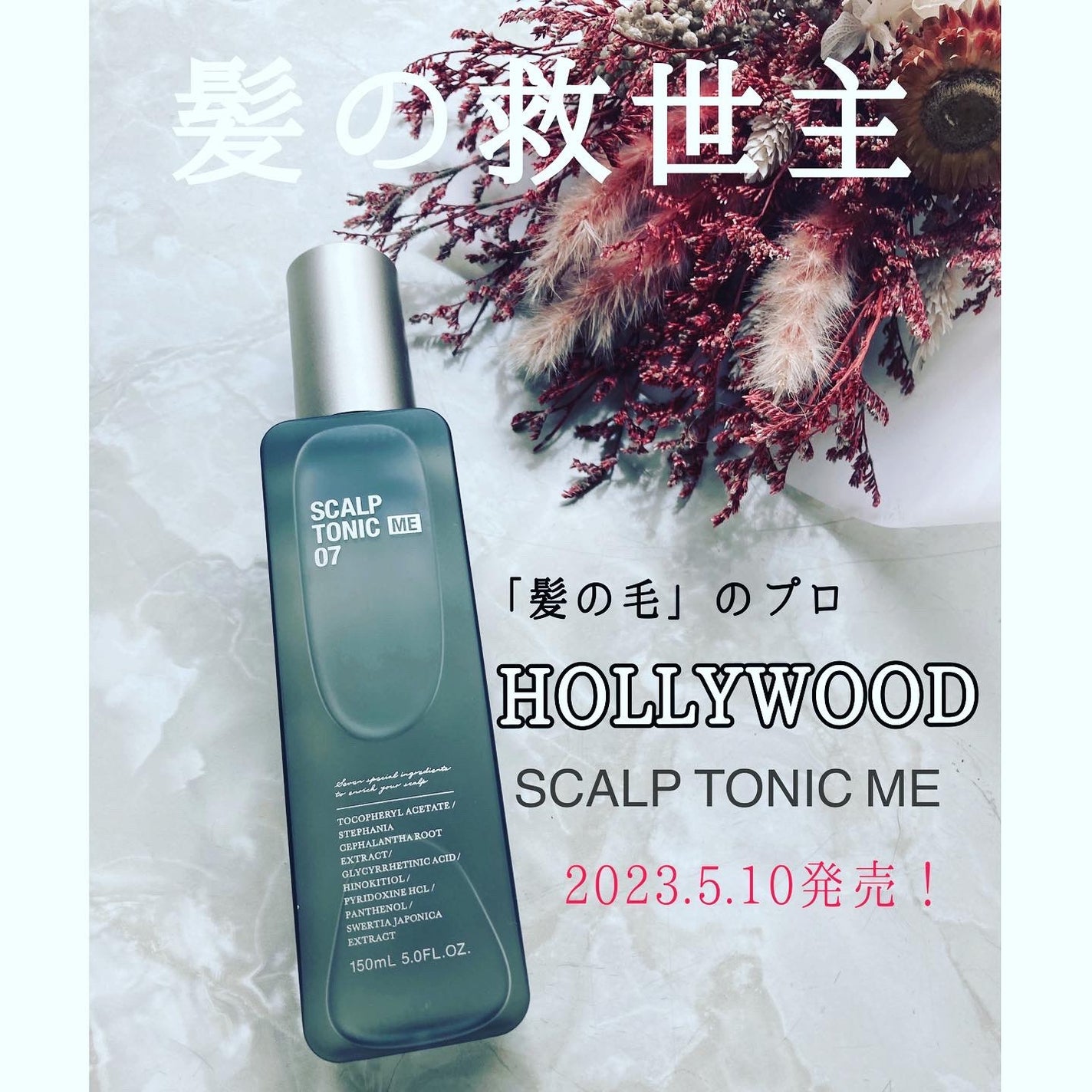 スカルプトニックME 07/ハリウッド/頭皮ローションを使ったクチコミ(1枚目)