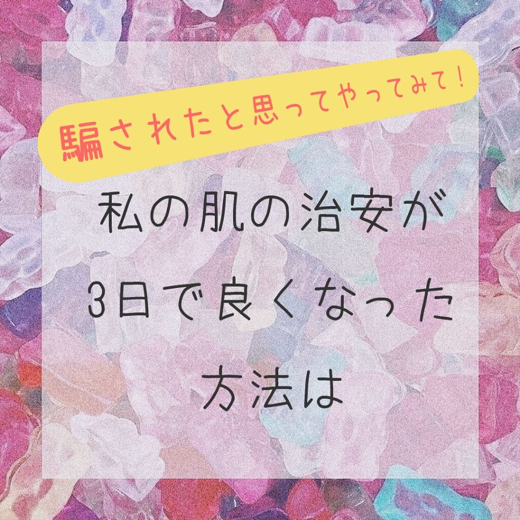 ღanzuღ on LIPS 「皆さんこんにちは😃#ANです!今回は私の肌の治安が良くなった件..」(1枚目)