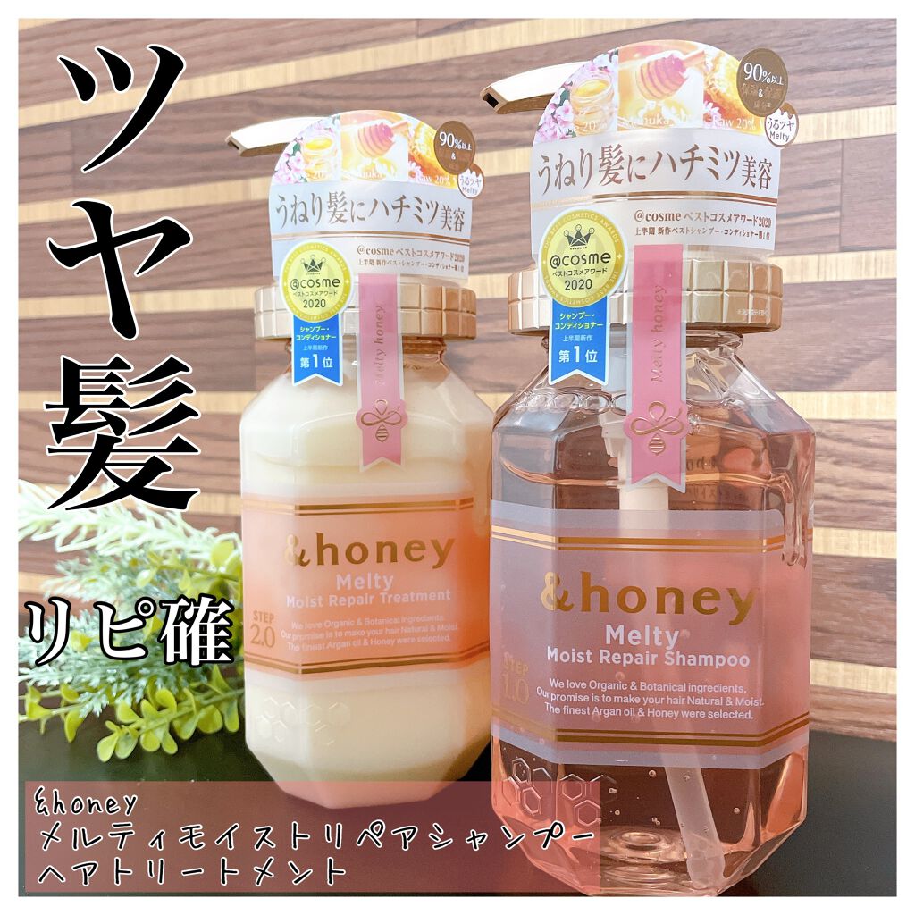 &honey Melty モイストリペア シャンプー1.0/モイストリペア ヘアトリートメント2.0/&honey/市販シャンプーを使ったクチコミ(1枚目)