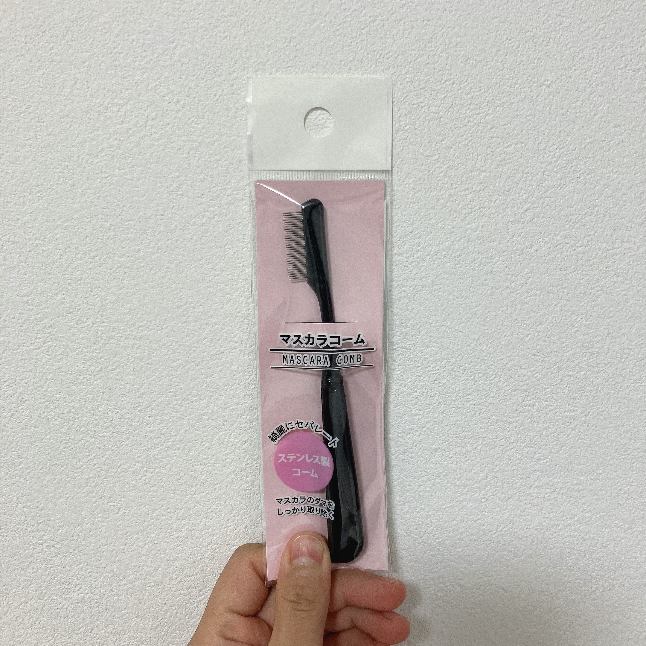 マスカラコーム（ステンレス製）/DAISO/その他化粧小物を使ったクチコミ（1枚目）