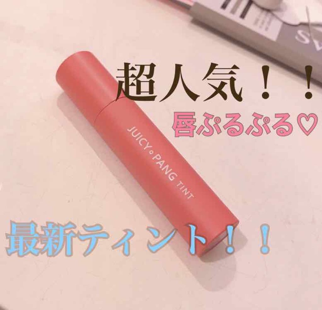 アピュー ジューシーパン ティント/A’pieu/リップティントを使ったクチコミ(1枚目)