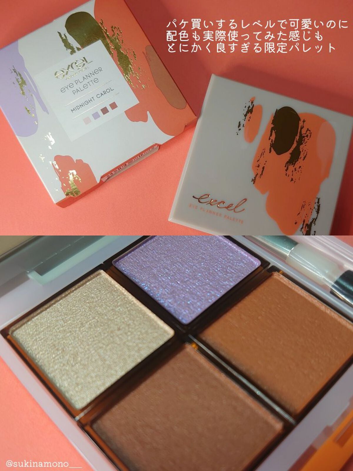 アイプランナーパレット/excel/アイシャドウパレットを使ったクチコミ(2枚目)