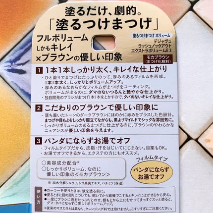 「塗るつけまつげ」ボリュームタイプ/デジャヴュ/マスカラを使ったクチコミ(5枚目)
