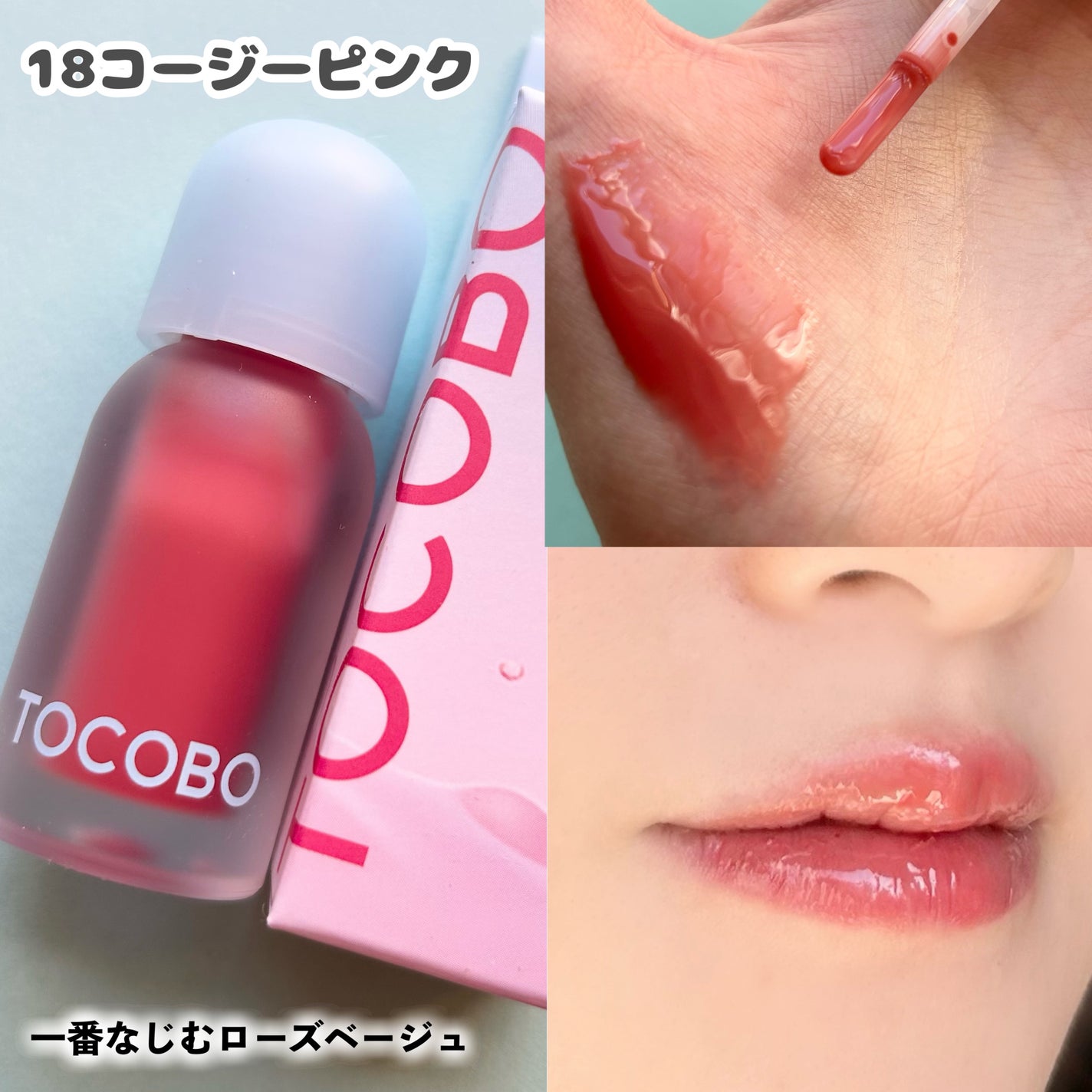 ジューシーベリープランピングリップオイル/TOCOBO/リップグロスを使ったクチコミ(8枚目)