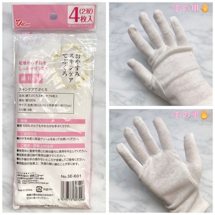 ナイトパック手袋/DAISO/ハンドクリームを使ったクチコミ(2枚目)