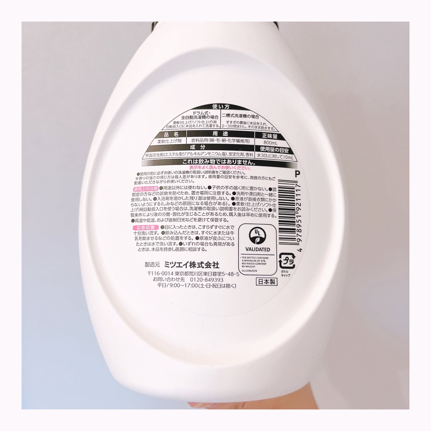 WHITE FRAGRANCE MUSK SOFTER(衣料用柔軟剤)/ミツエイ/柔軟剤を使ったクチコミ(2枚目)