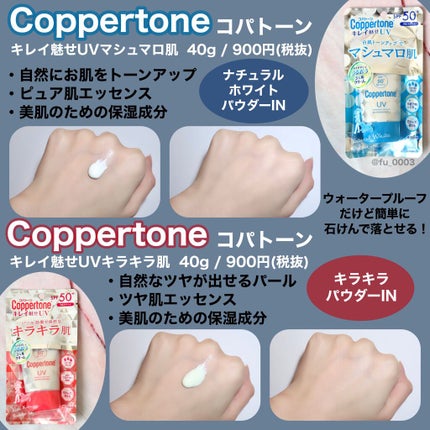 コパトーン キレイ魅せUV キラキラ肌/コパトーン/日焼け止めクリームを使ったクチコミ(2枚目)