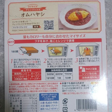 マイサイズ 100kcal シリーズ/マイサイズ/食品を使ったクチコミ（4枚目）