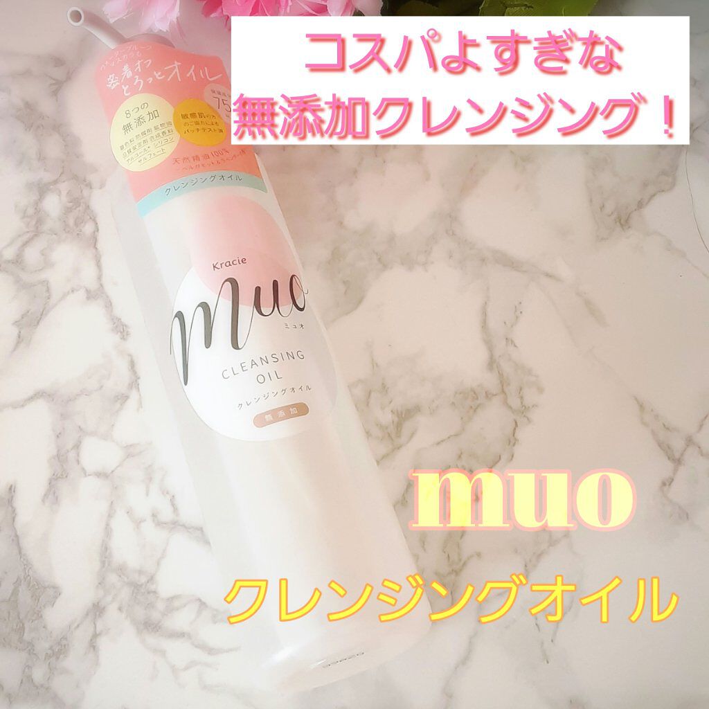 クレンジングオイル/muo/オイルクレンジングを使ったクチコミ（1枚目）
