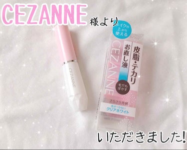 【セザンヌ 皮脂テカリお直し液 化粧下地(部分用)】

久しぶりの投稿です🙏

こちらはLIPSのプレゼント企画に当選して頂いたものです！

ポイント
〇皮脂・テカリをリセット
〇毛穴が目立ちにくい
〇