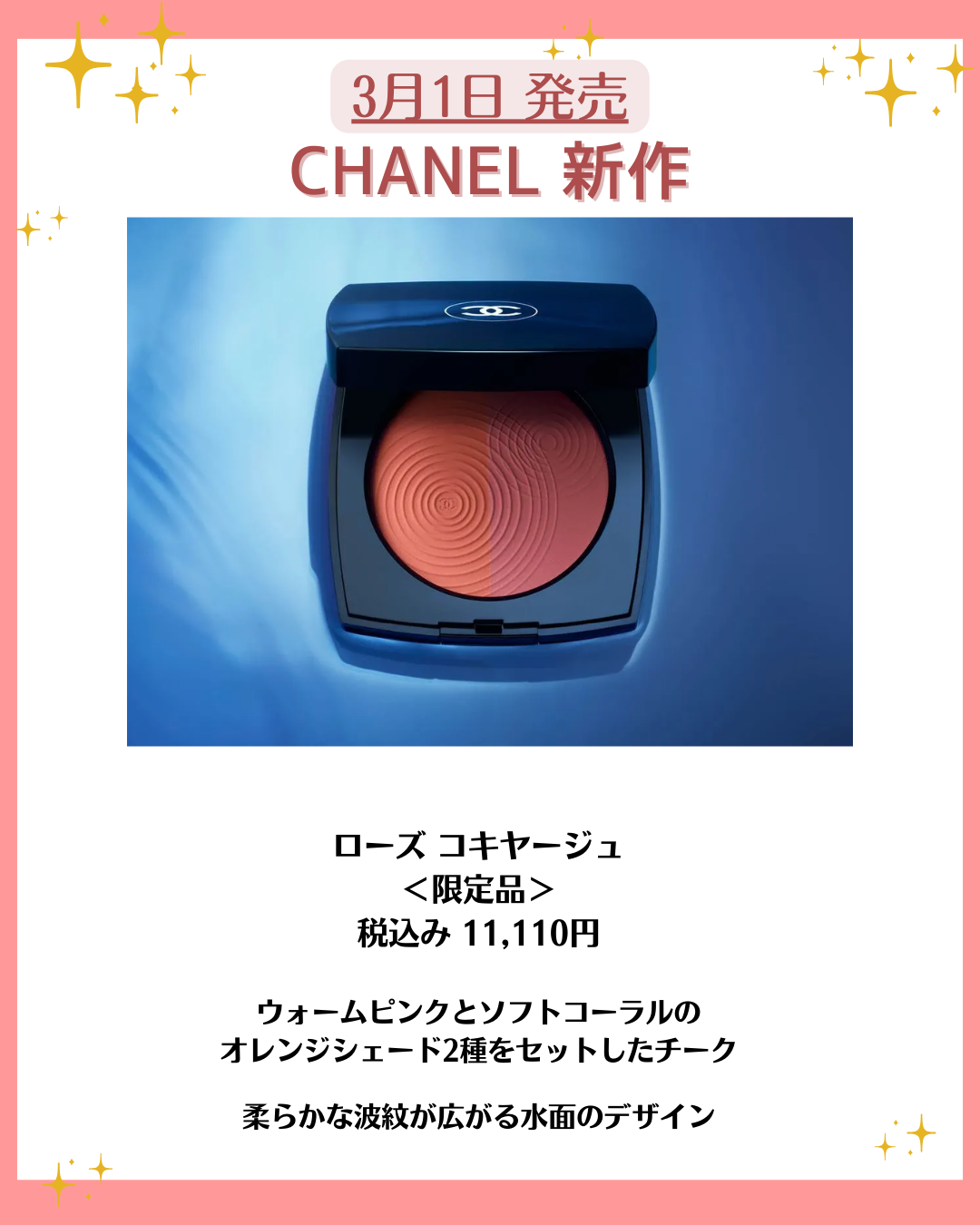 花束ちゃん💐新作コスメ速報 on LIPS 「こんにちは!コスメニュースです💄3月1日発売の『#シャネル/#..」(6枚目)