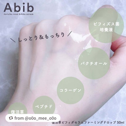 復活草ビフィダセラムファーミングドロップ/Abib /美容液を使ったクチコミ(3枚目)