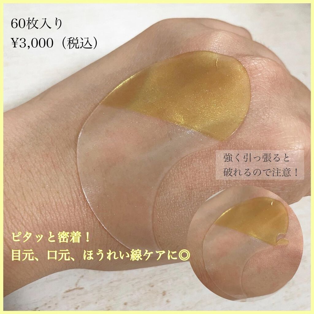 GOLD COLLAGEN DUAL EYE PATCH/SNP/アイケア・アイクリームを使ったクチコミ（3枚目）