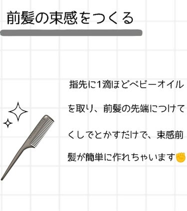 ジョンソンベビー ベビーオイル 無香料のクチコミ「＼意外と知らない！？／ベビーオイル活用法🤍



-------❁﻿ ❁﻿ ❁﻿-------.....」（3枚目）