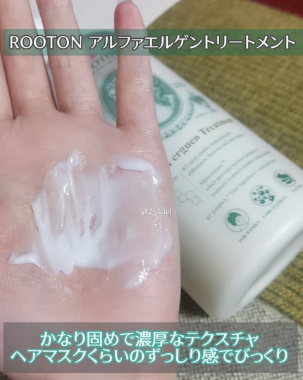 アルファエルゲンンシャンプー/トリートメント/ROOTON/市販シャンプーを使ったクチコミ(5枚目)