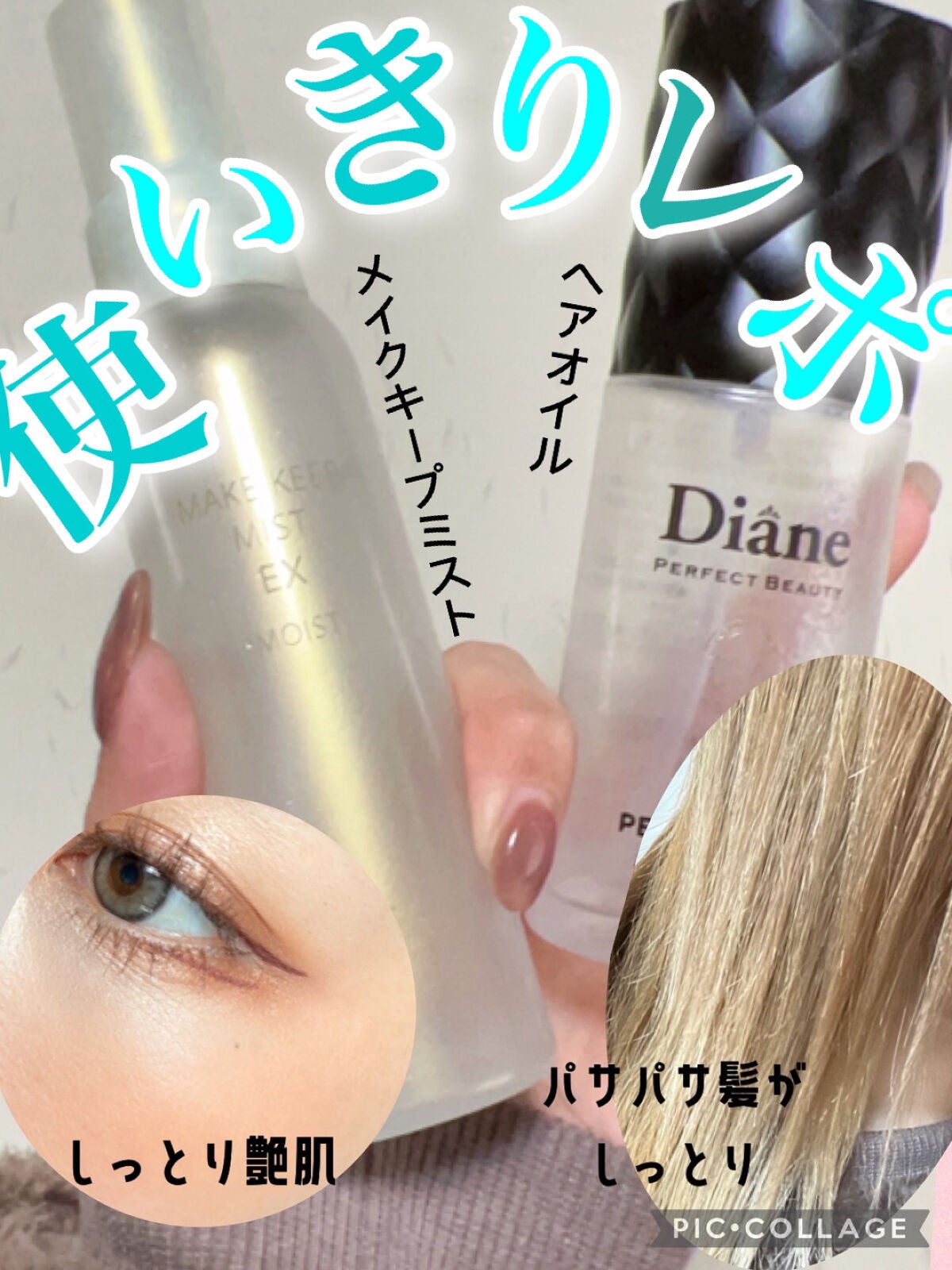 パーフェクトビューティー パーフェクトヘアオイル/ダイアン/ヘアオイルを使ったクチコミ(1枚目)