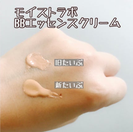 モイストラボ BBエッセンスクリーム/Moist Labo/BBクリームを使ったクチコミ(2枚目)