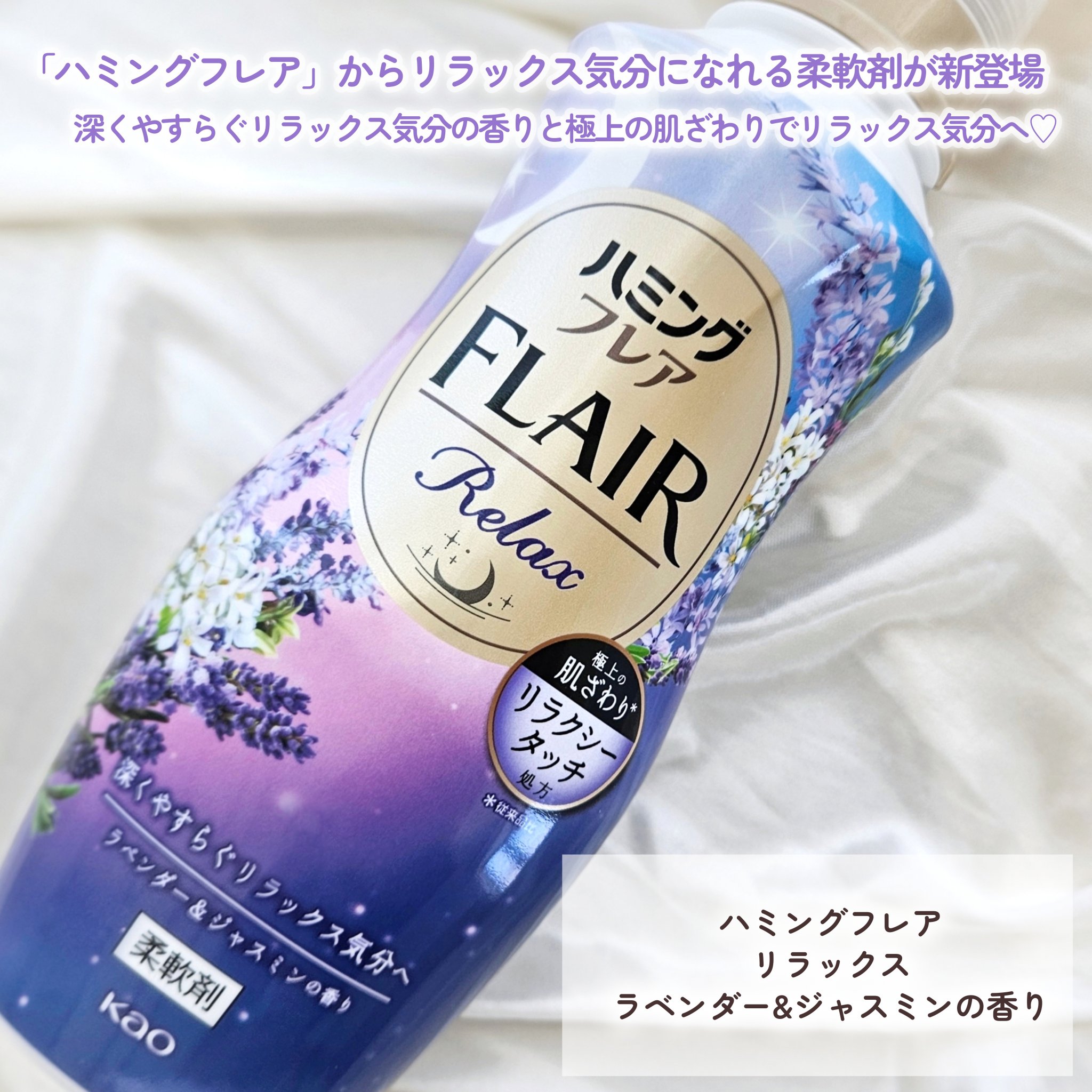 ハミングフレア リラックス ラベンダー＆ジャスミンの香り/ハミングフレア/柔軟剤を使ったクチコミ（2枚目）