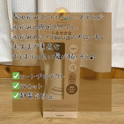 トリートメントリペアミルク/ディアボーテ/ヘアミルクを使ったクチコミ(2枚目)