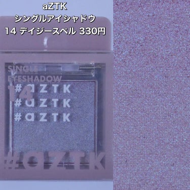 シングルアイシャドウ/aZTK/シングルアイシャドウを使ったクチコミ（4枚目）