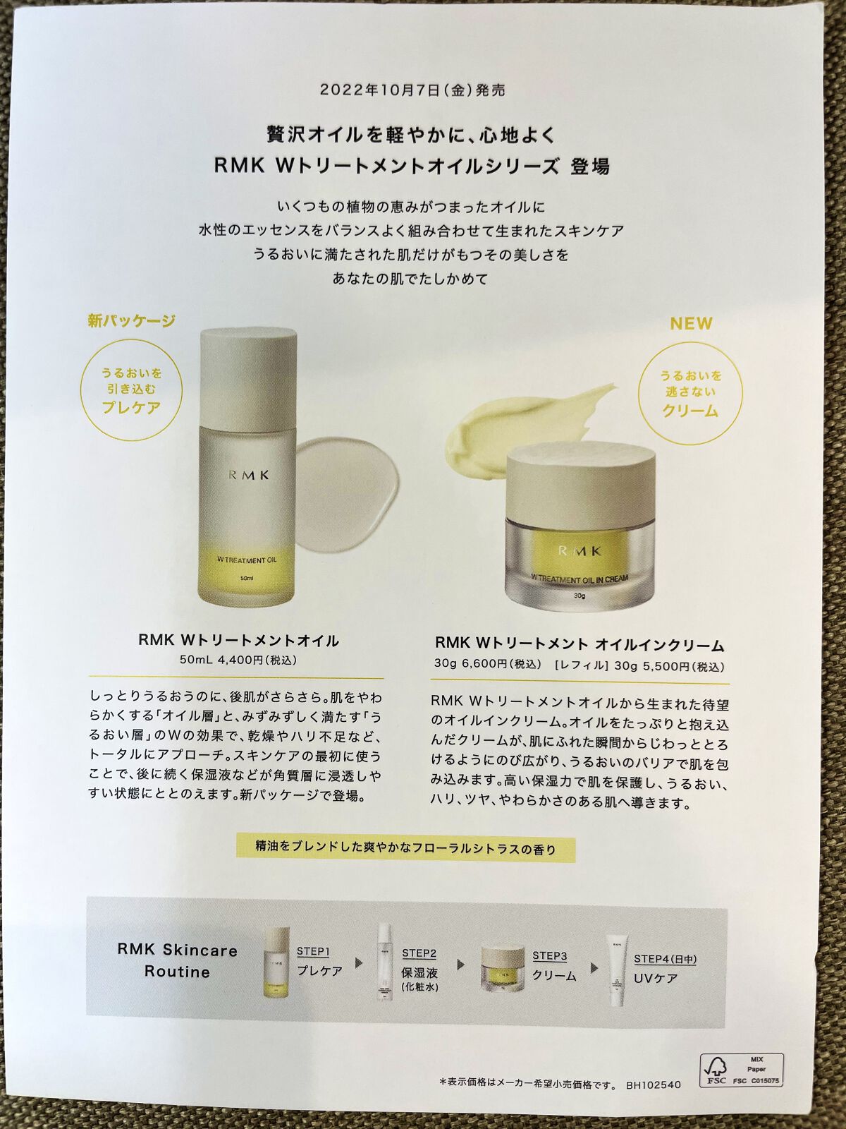 RMK Wトリートメントオイル/RMK/ブースター・導入液を使ったクチコミ（2枚目）