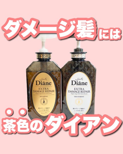 パーフェクトビューティ モイストダイアン エクストラダメージリペア シャンプー/トリートメント/ダイアン/市販シャンプーを使ったクチコミ(1枚目)