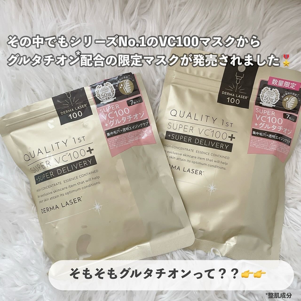 ダーマレーザー スーパーVC100+グルタチオン マスク/クオリティファースト/シートマスク・パックを使ったクチコミ(3枚目)