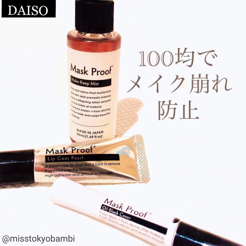 MPリップコートD/DAISO/口紅を使ったクチコミ（1枚目）