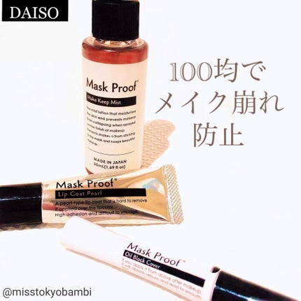 MPリップコートD/DAISO/口紅を使ったクチコミ(1枚目)